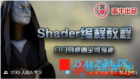 Shader编程教程_Shader新手入门视频教程_Shader编程从入门到精通